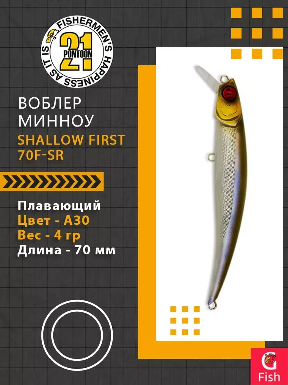 Воблер Shallow First 70F-SR, A30, 70мм., 4.0 гр., 0.3-0.6 м.