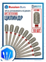 Фреза цилиндр 4 мм 10 шт