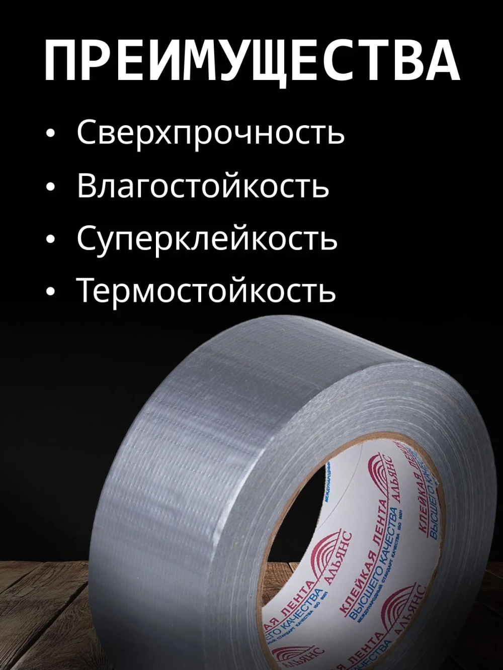 Армированный скотч Альянс Клейкая лента, 48мм*25 м