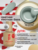 BSG Цветная жесткая база Colloration Hard №116 (20 мл)