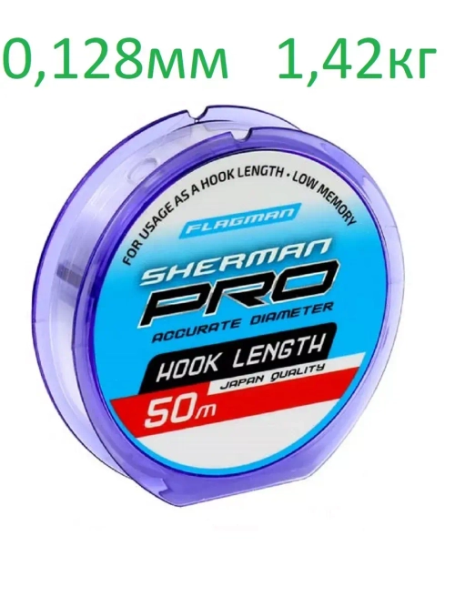 Леска Sherman Pro Hook Length, 50м D-0,128мм