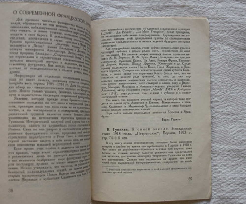 "Чет и нечет: Альманах поэзии и критики". 1925г.
