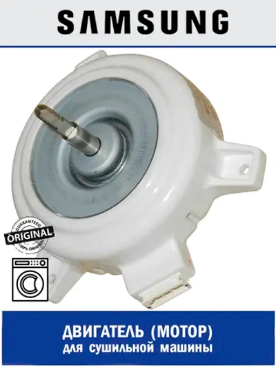 ЭЛЕКТРОДВИГАТЕЛЬ DC31-00164A Samsung