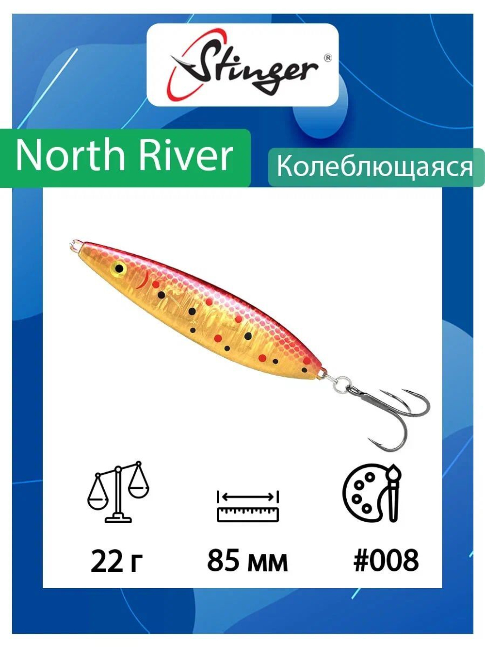 Блесна для рыбалки North River 92мм 32гр #002