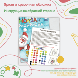 Рюкзак-раскраска "Семья снеговиков" с красками и кистью Арт.(021)-0074
