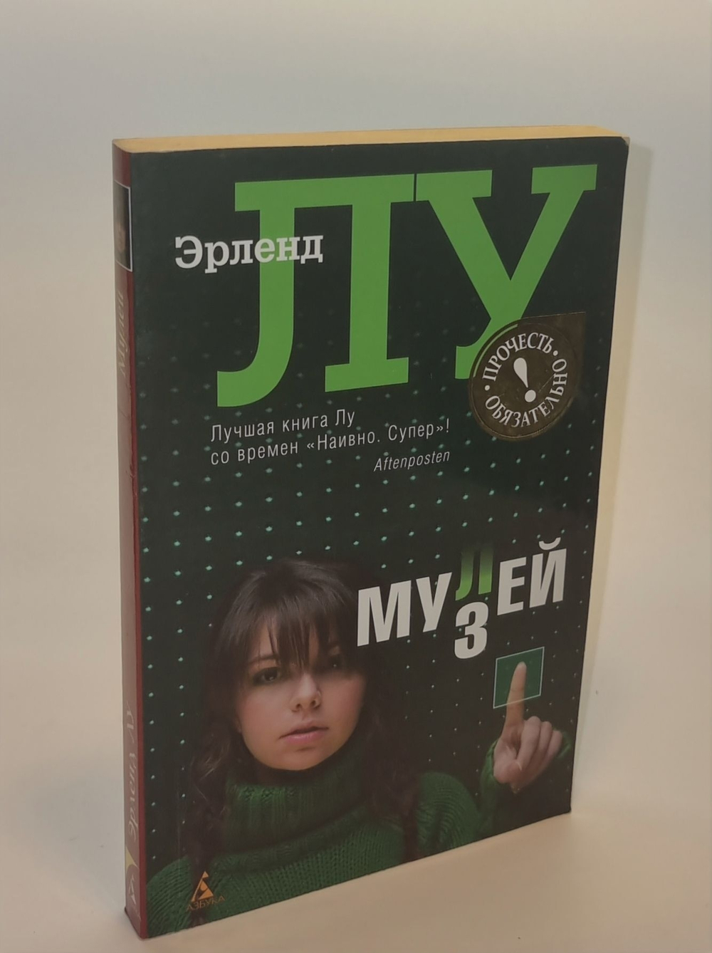 Мулей. Лу Эрленд