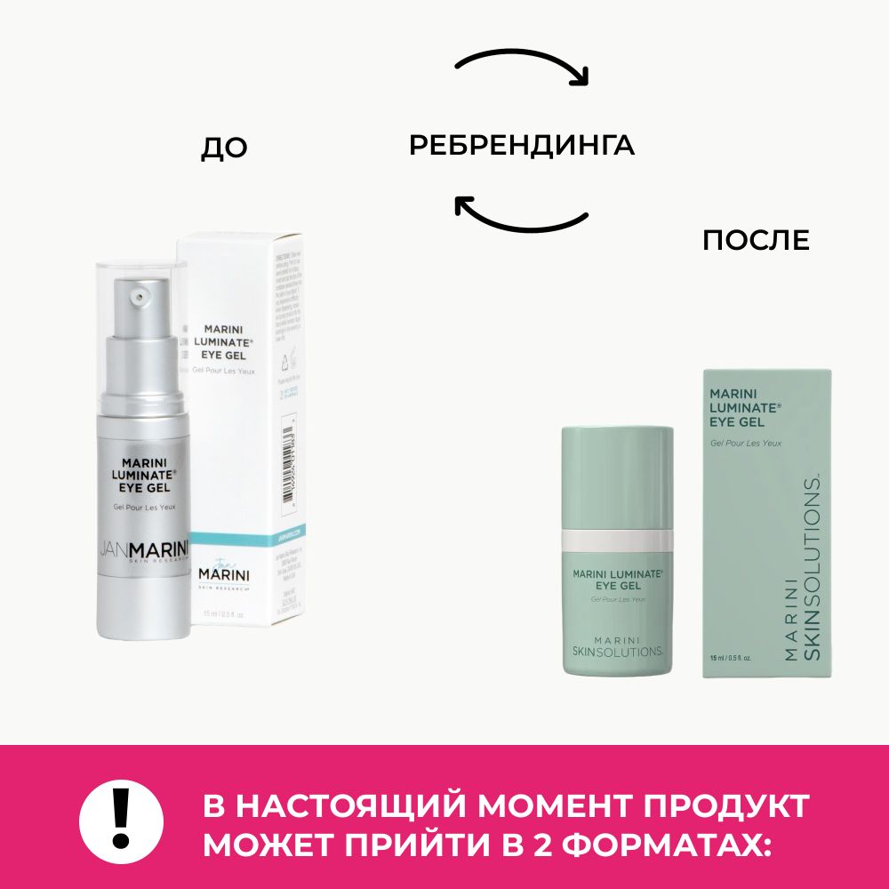Marini SkinSolutions Luminate® Eye Gel Сыворотка для кожи вокруг глаз, 15 мл