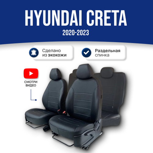 Чехлы на Хендай Крета 2 (2020-2023)