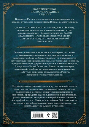 Дети капитана Гранта (иллюстрированное издание с комментариями)