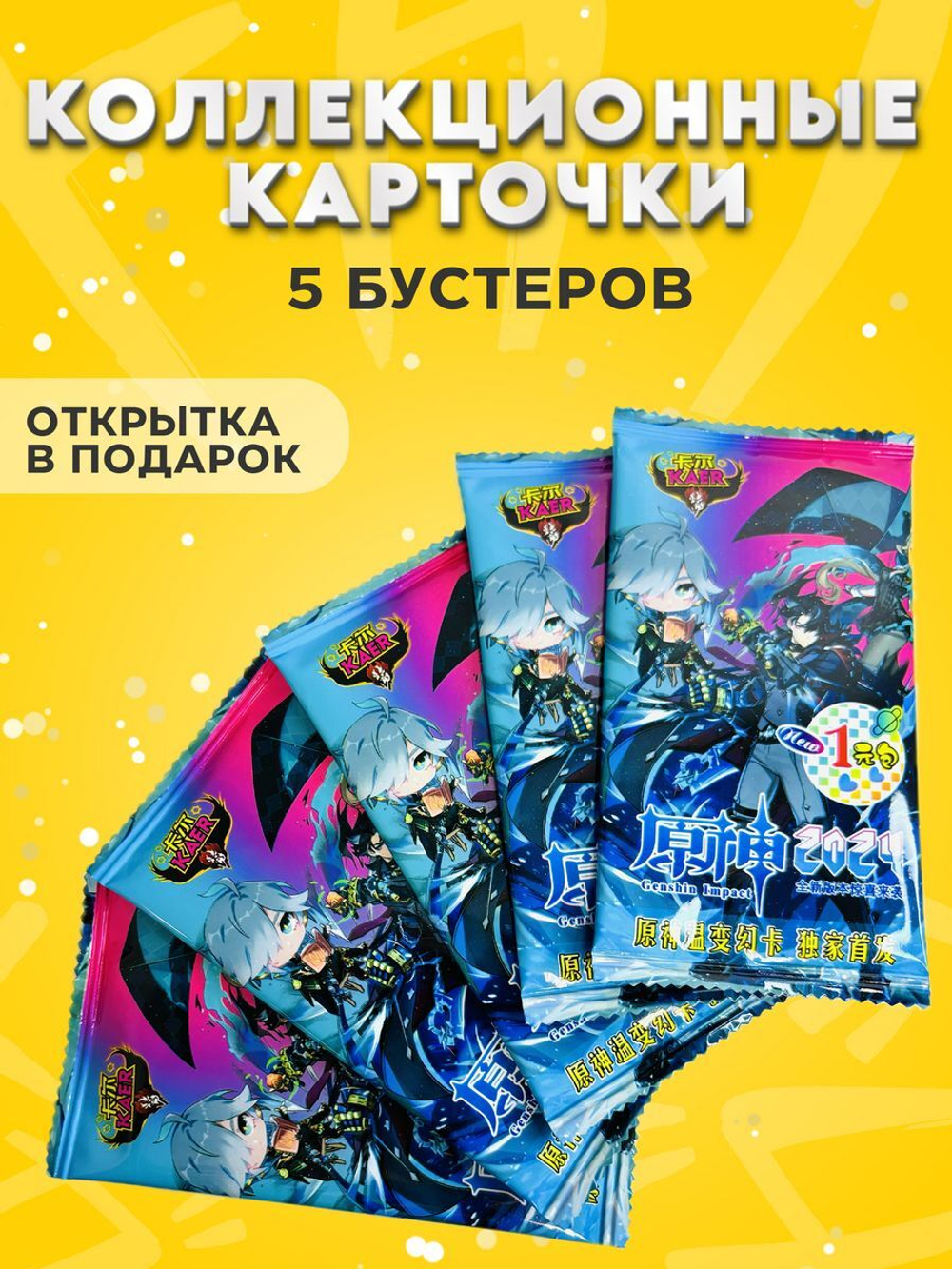 Коллекционные карточки Геншин Импакт (Ризли), 5 упаковок