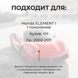 Ремкомплект ограничителей дверей Honda ELEMENT YH (2 двери, тип 3) 2002-2011