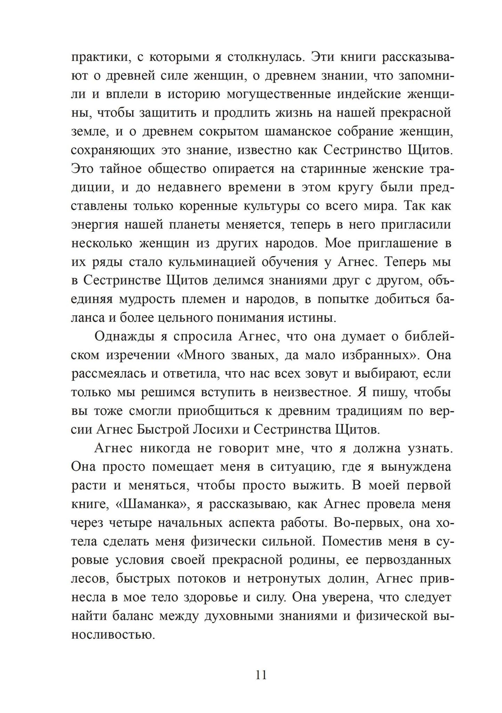 Звездная женщина. Мы сделаны из звезд и к звездам мы вернемся