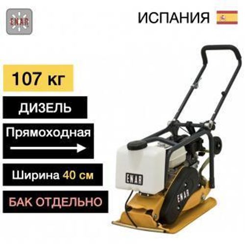 Виброплита дизельная ENAR ZEN 16 CDH - [106 кг / 16 кН / Hatz 1B20]