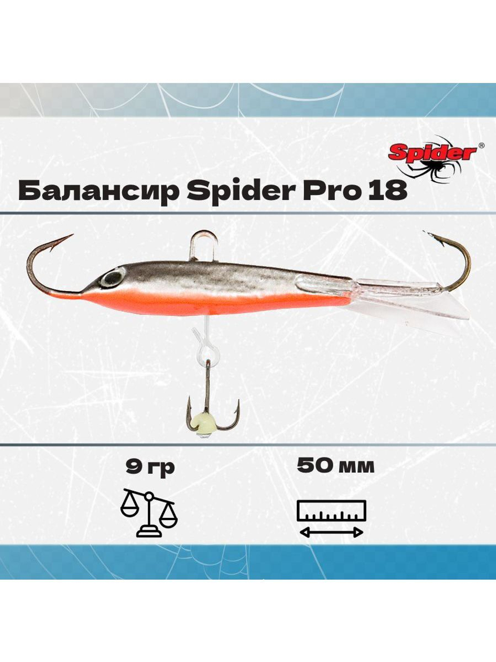 Балансир рыболовный Pro 18 9гр, 50мм, цвет 09