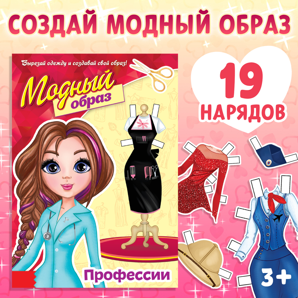 Книга куколка бумажная «Профессии», арт. 04402