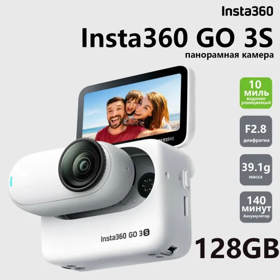 Спортивная камера Insta360 Go 3S, 128 Гб, белый