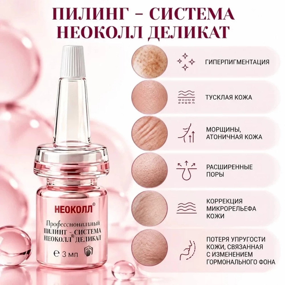 Неоколл®Деликат