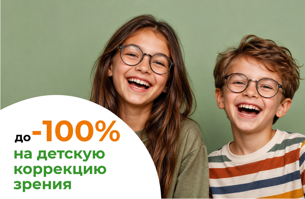 Акции для ваших детей