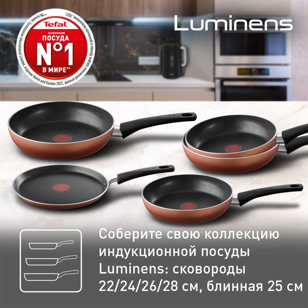 Сковорода для блинов Tefal Luminens 25 см 04224525
