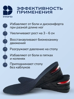 Стельки для увеличения роста 21226