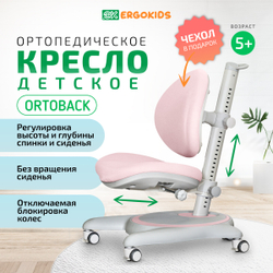 Комплект стол Vancouver Multicolor+ кресло Ortoback розовый