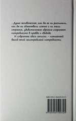 Апокрифы. Потаенные дневники советского служащего. Записи о событиях 1936-1975 г.