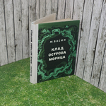 книга " Клад острова Морица "