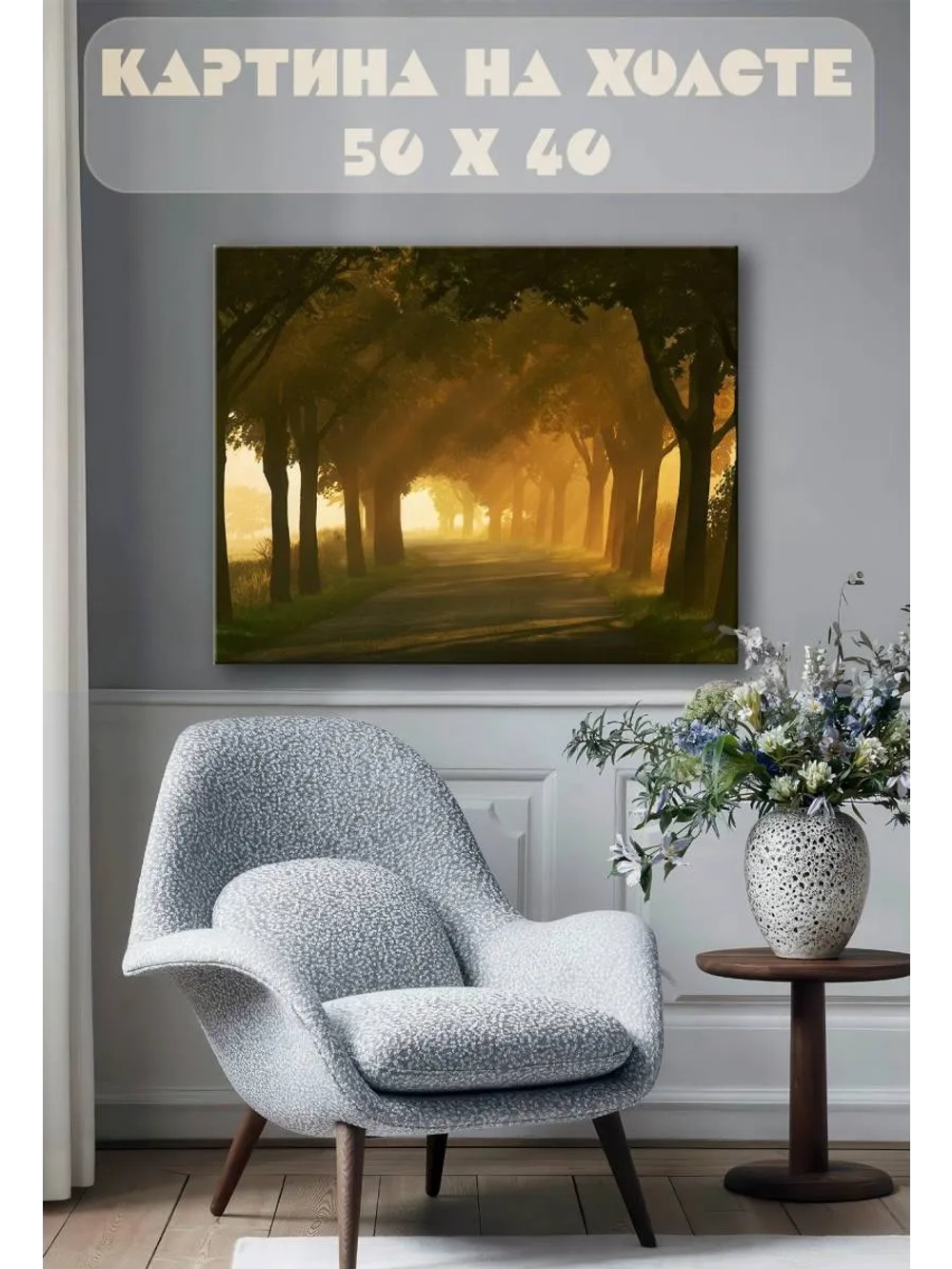 Картина на стену 40 X 50 Дорога