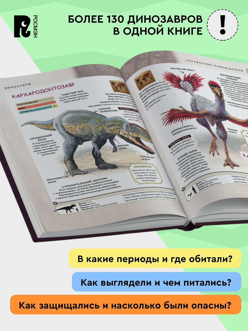 Динозавры. Полная энциклопедия (нов.)