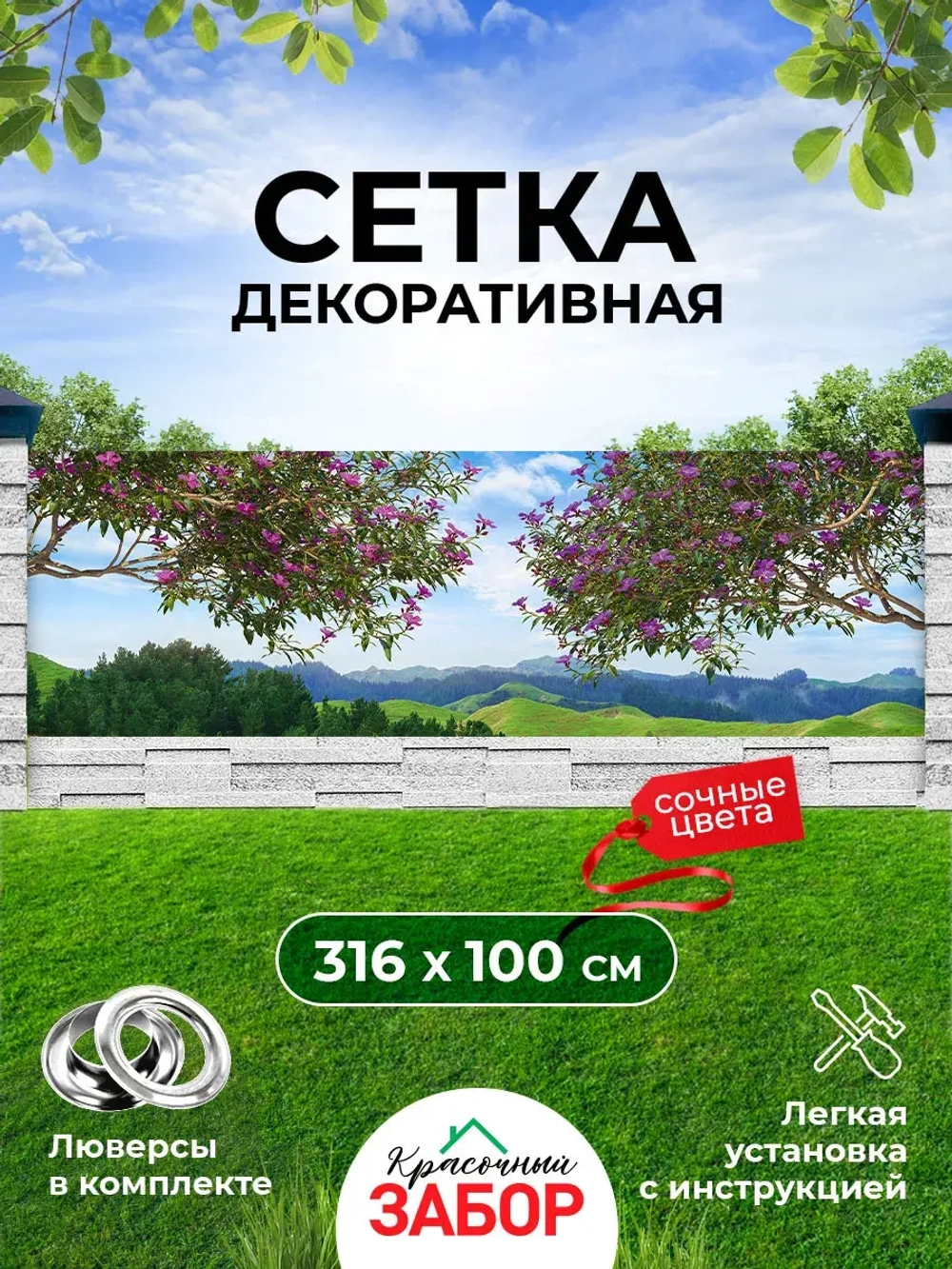 Фотосетка на забор на дачу балкон для декора 3,16х1 м