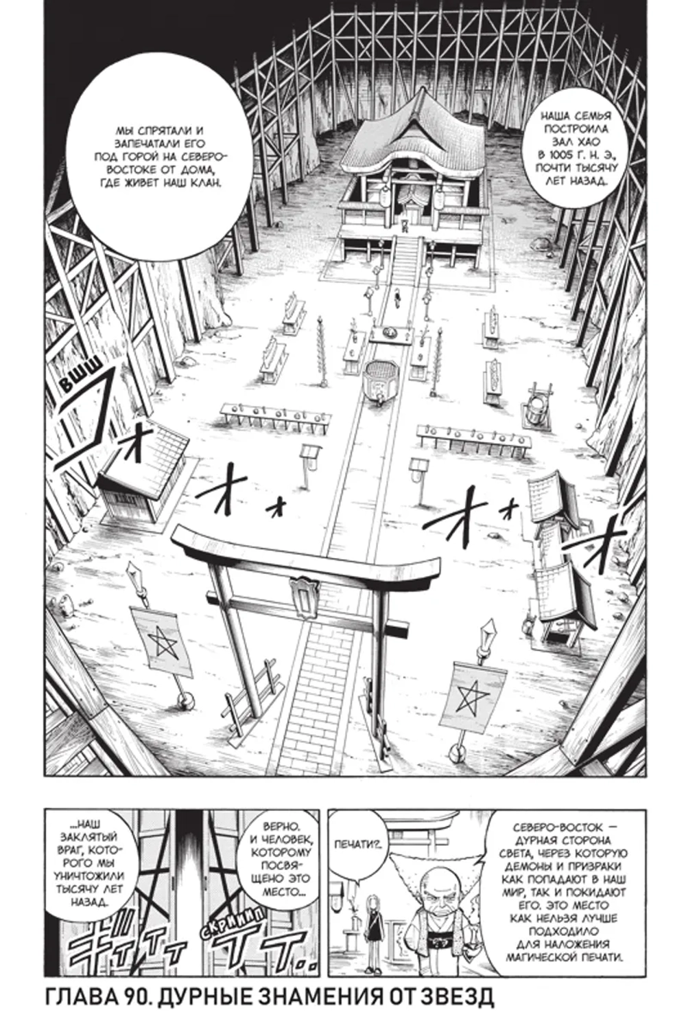 Король шаманов. Shaman King. Шаман Кинг. Книга 6