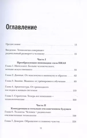 Душа машины