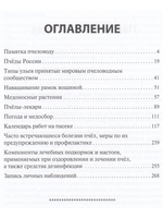 Записки пчеловода Подмосковья Издание 4-е, дополненное