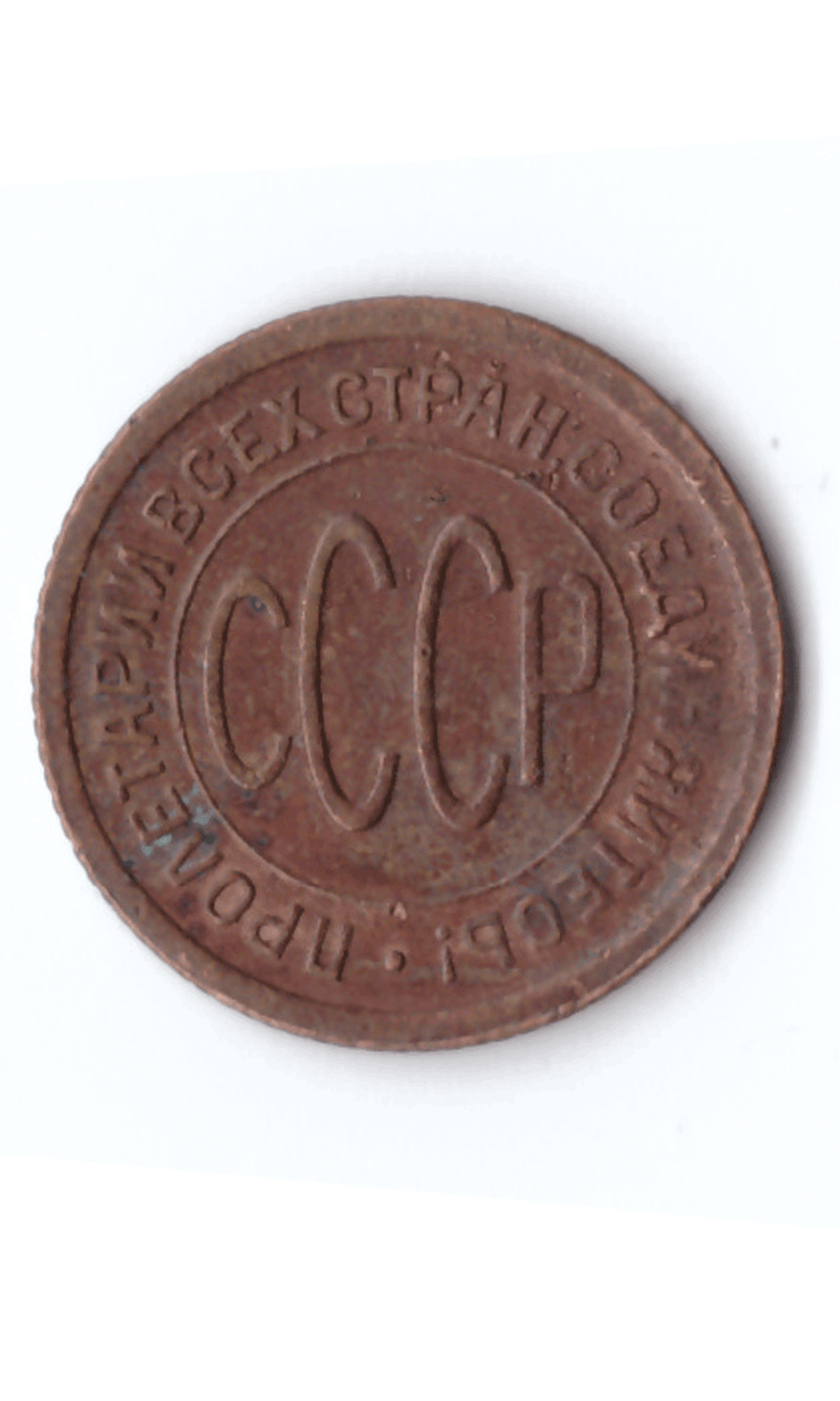 Полкопейки 1925 VF+