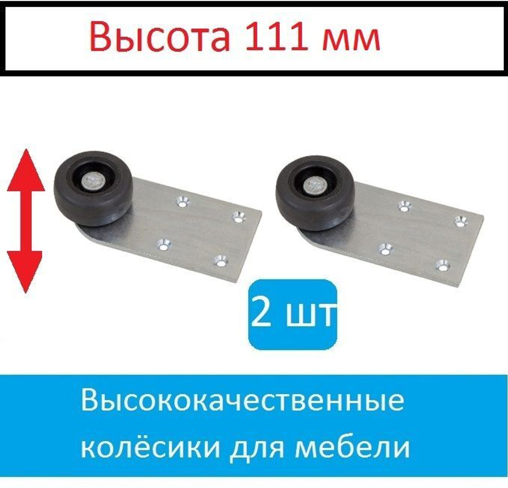 Колесо для мебели ролик для дивана 2 штуки