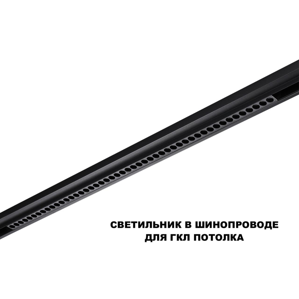 359627 SHINO NT25 158 черный Трековый светильник для низков. шинопровода с переключ. цв. темпер. IP20 LED 3000К\4000К\6000К 45W 48V FLUM