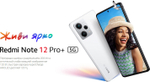 Смартфон Redmi Note 12 Pro Plus 5G 8/256 ГБ Global Version, Черный