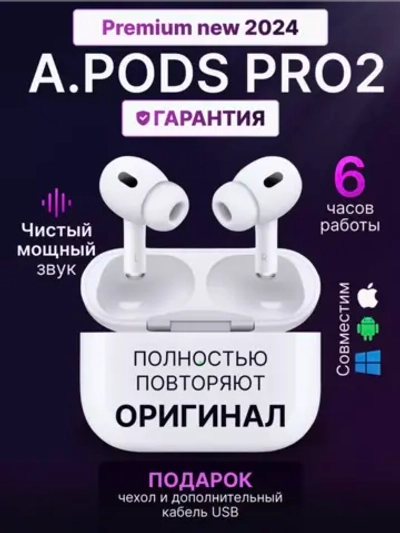 Наушники беспроводные А.Роds Pro 2 для iPhone Android копия