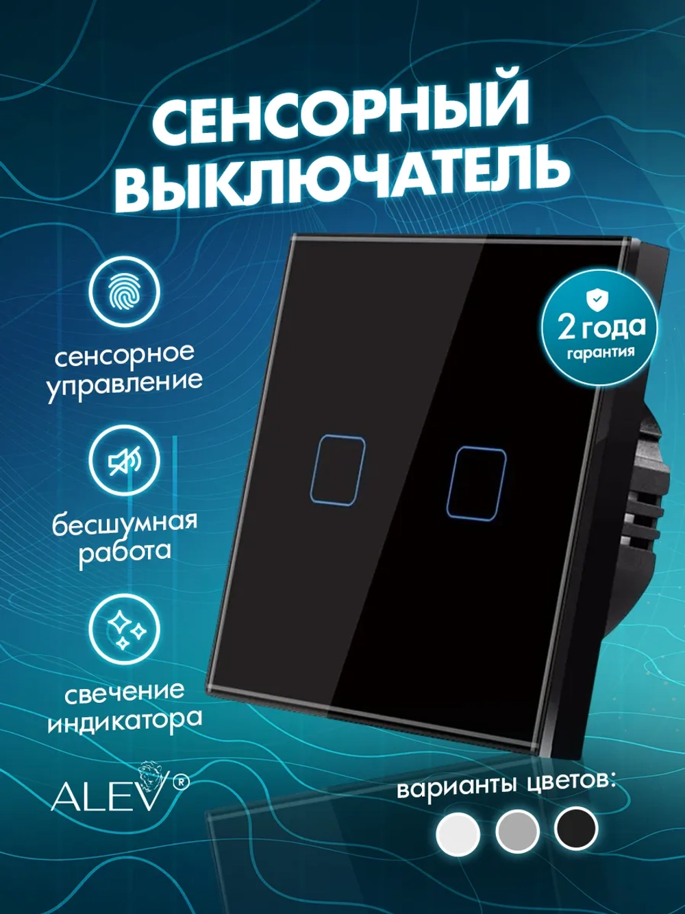 Выключатель сенсорный двухклавишный проводной для дома