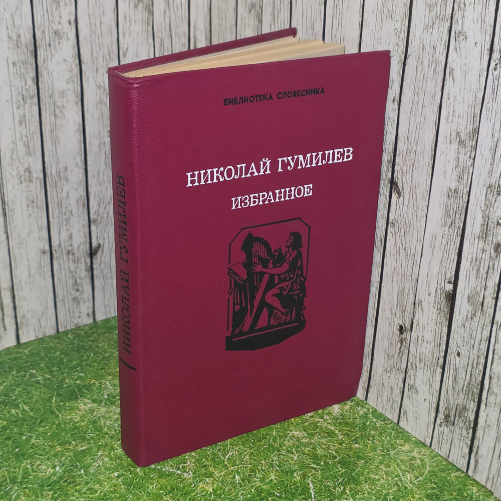 книга " Избранное "