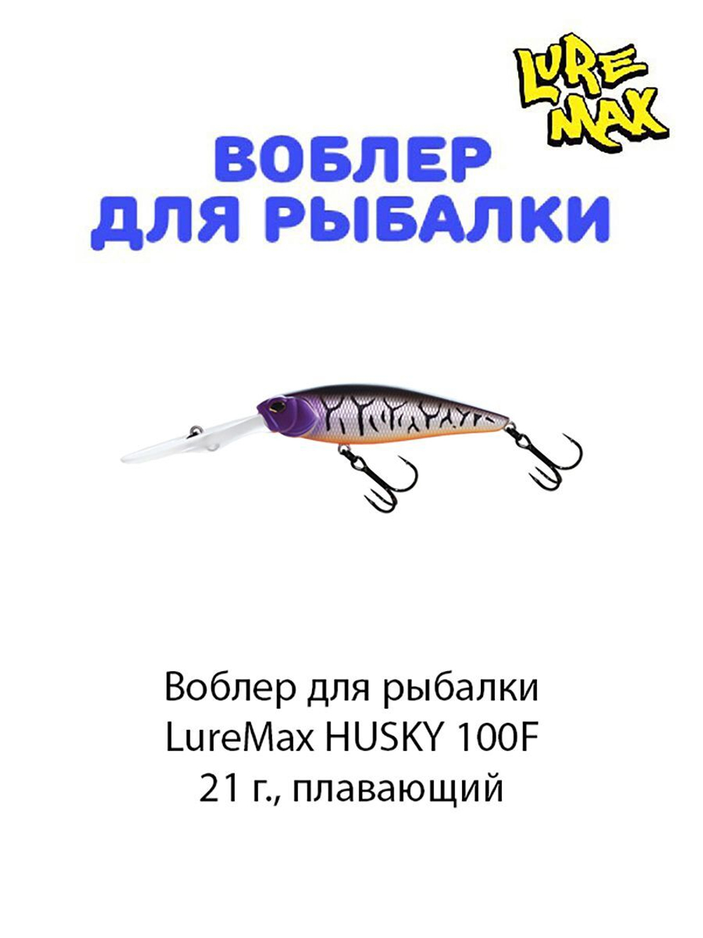 Воблер для рыбалки LureMax HUSKY