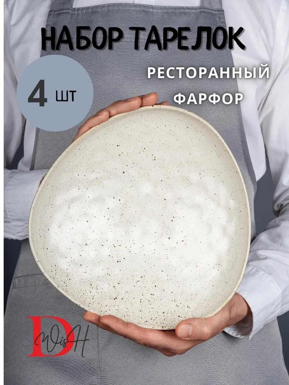 Набор посуды 4 тарелки мятый фарфор 25 см
