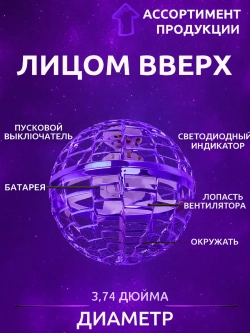 Летающий светящийся шар для детей