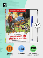Коваль Ю. Приключения Васи Куролесова (ВЧ)