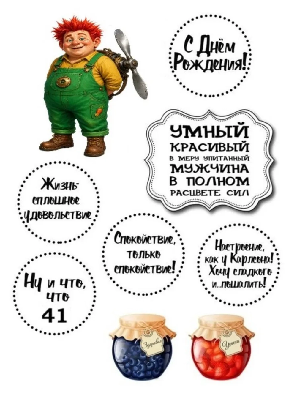 Формат А4 Вафельная картинка Юбилей мужчине 41