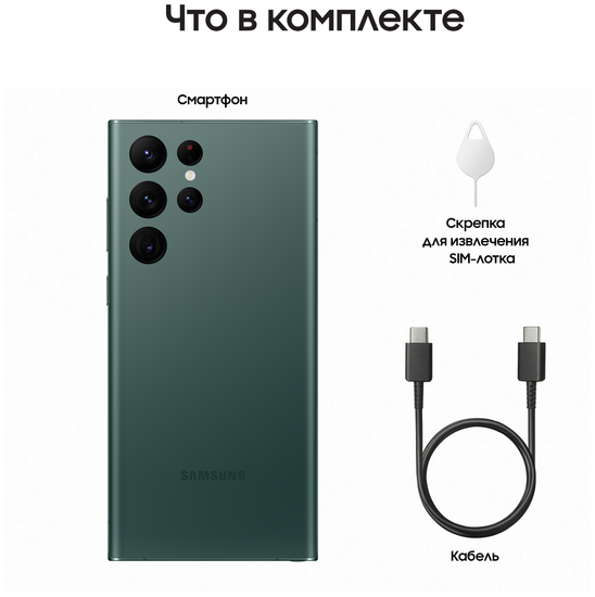 Смартфон Samsung Galaxy S22 Ultra 12/512 ГБ, зеленый