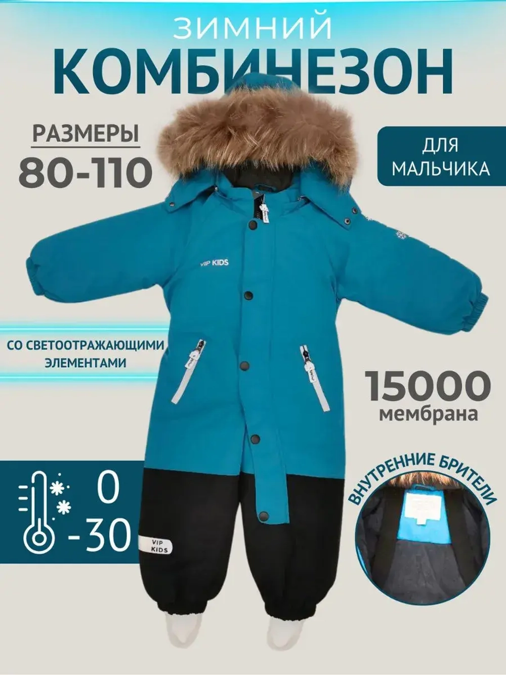Комбинезон зимний мембрана