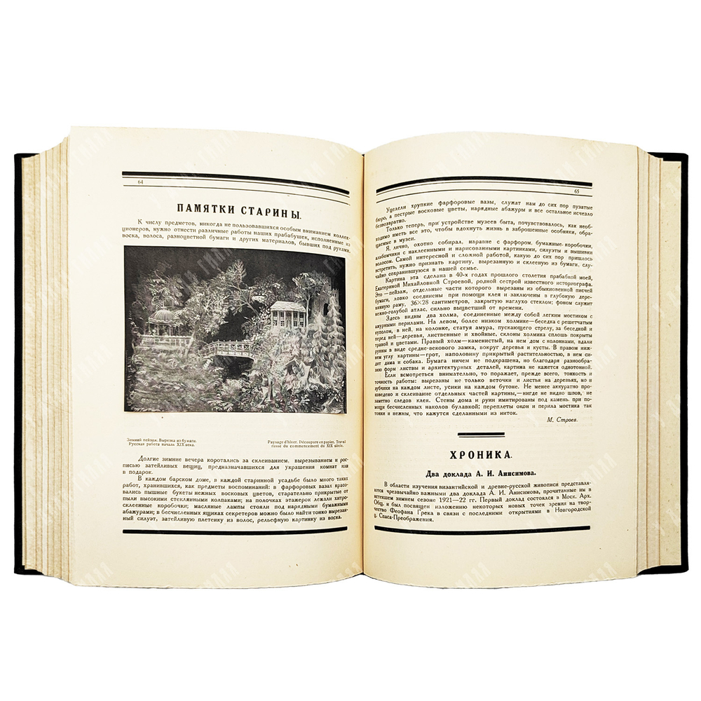 [Подшивка журнала] Среди коллекционеров. - №1-12, 1922.