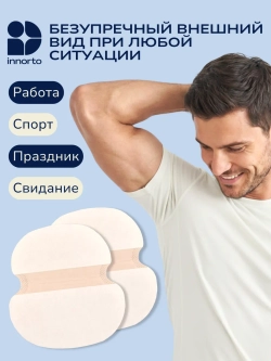 Вкладыши прокладки от пота для подмышек