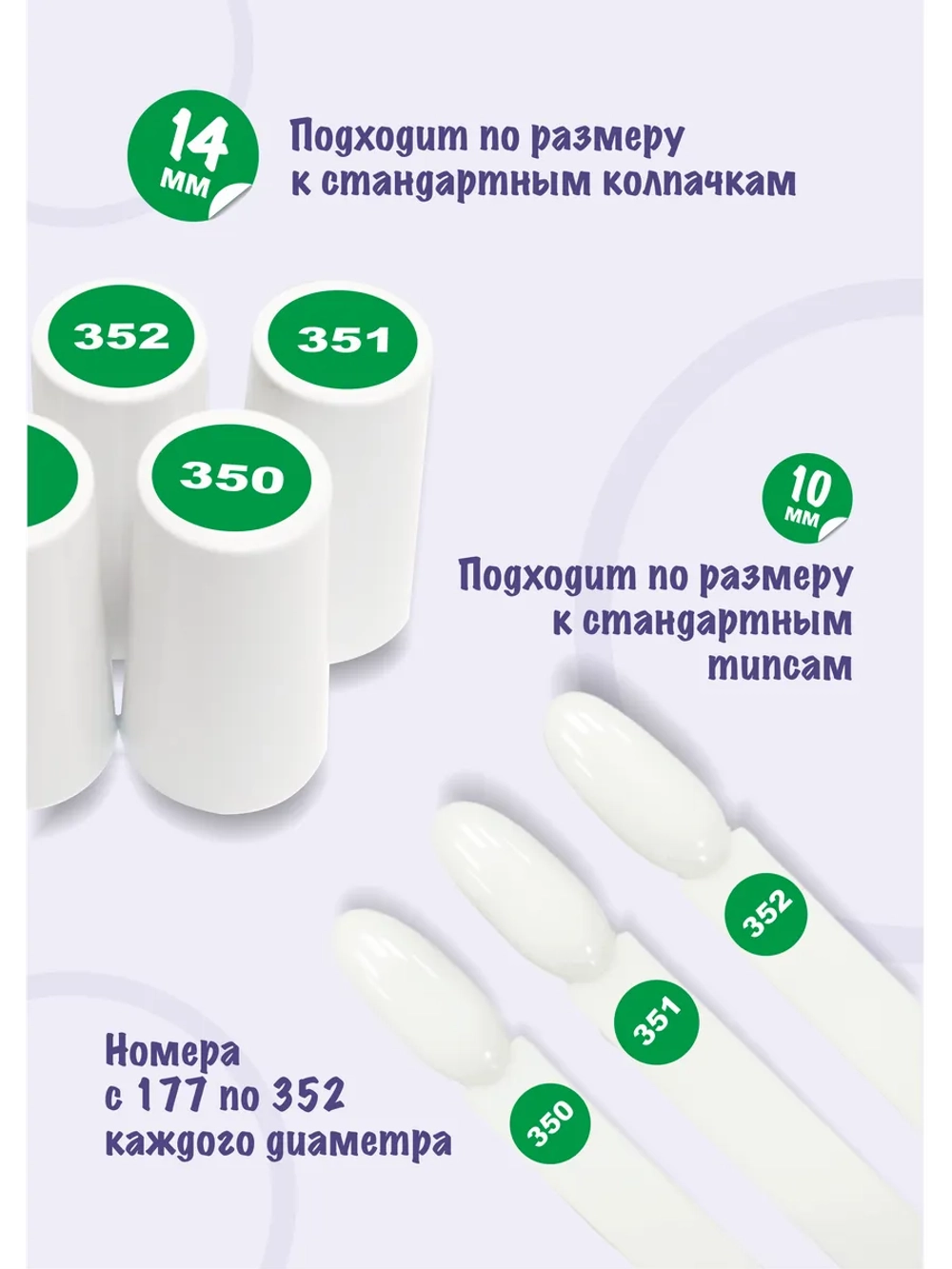 Наклейки парные для гель лаков и типс, номера от 177 до 352